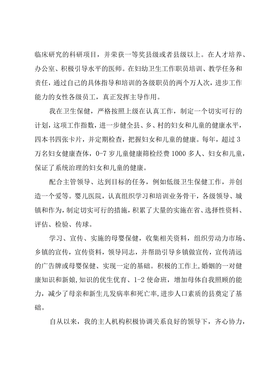 个人述职报告范文（荐）.docx_第2页