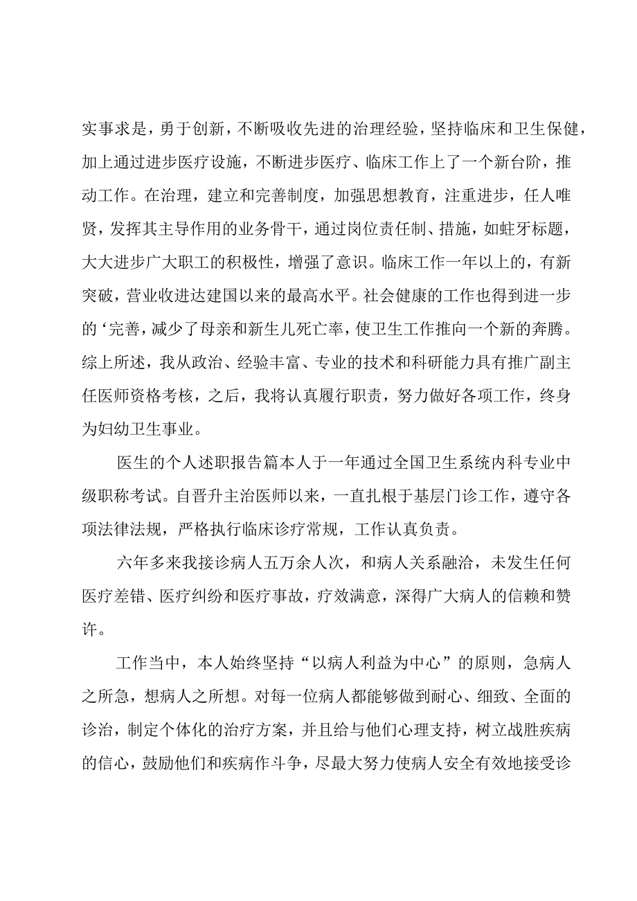 个人述职报告范文（荐）.docx_第3页