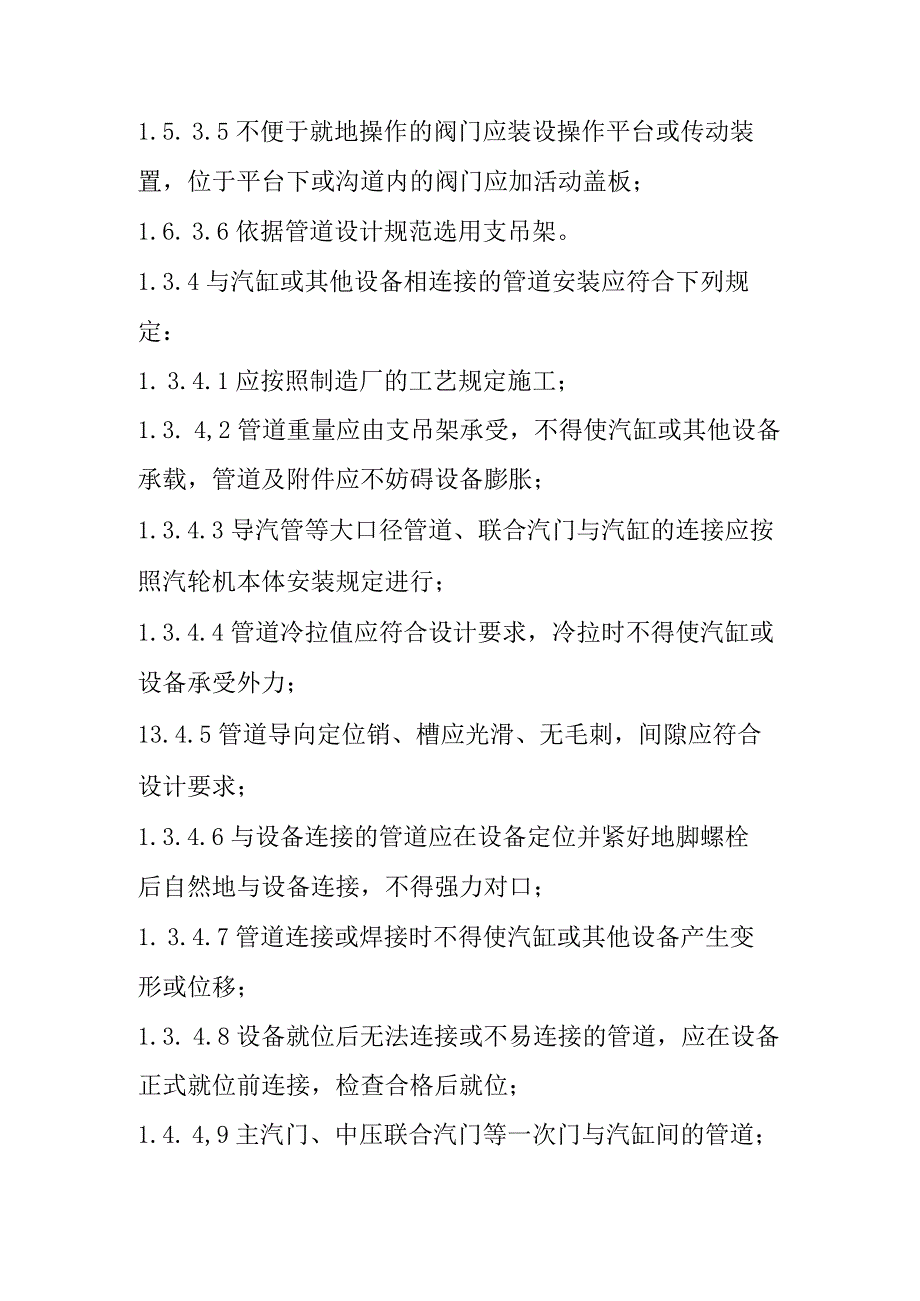 光热储能电站发电项目汽轮机本体范围的管道安装质量控制要点.docx_第3页