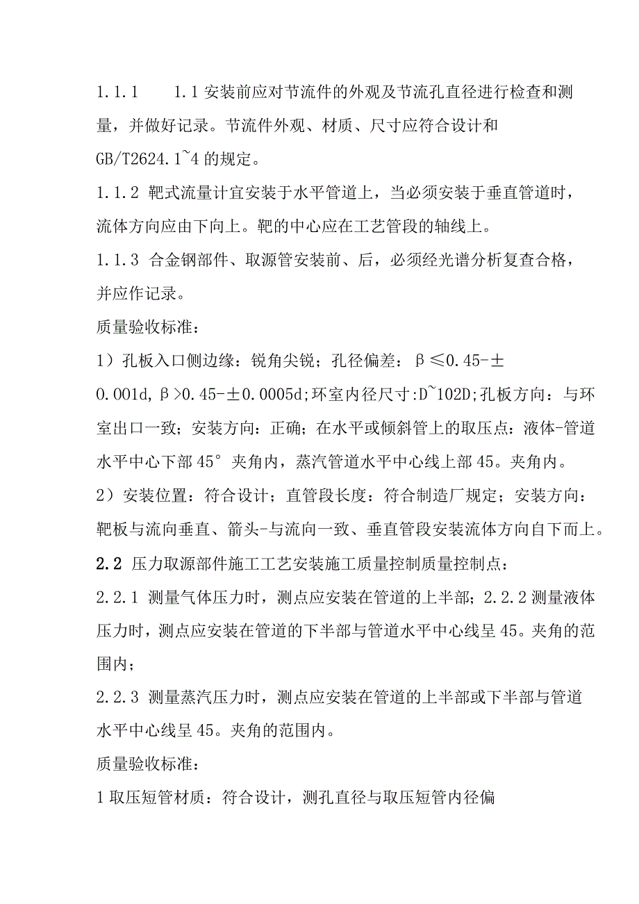 光热储能电站发电项目热工仪表及控制装置安装施工控制要点.docx_第3页