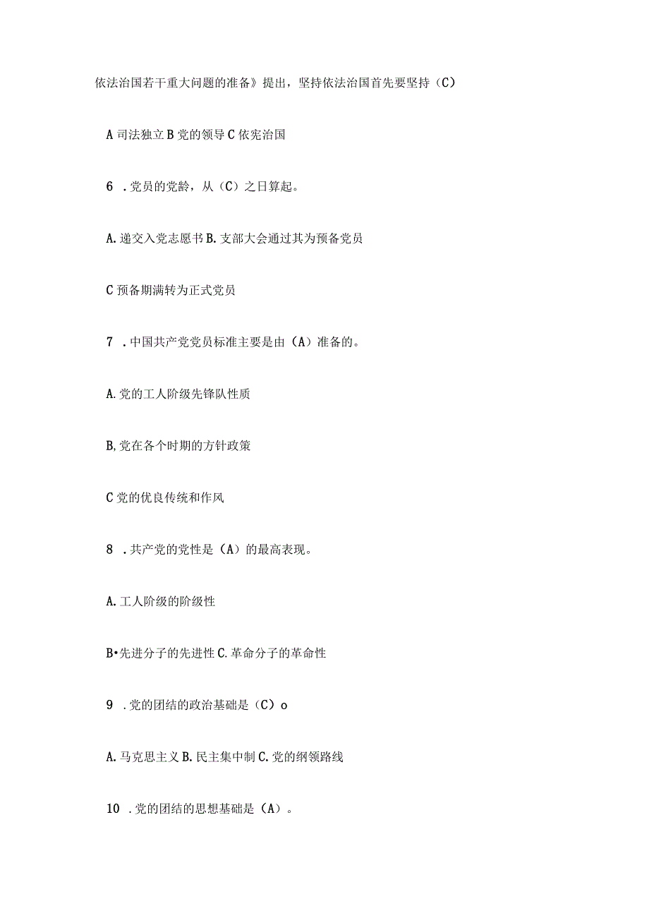 入党考试题目及答案2023.docx_第2页