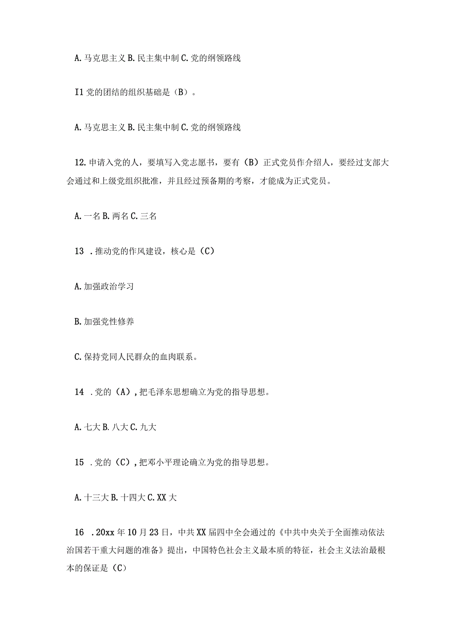 入党考试题目及答案2023.docx_第3页