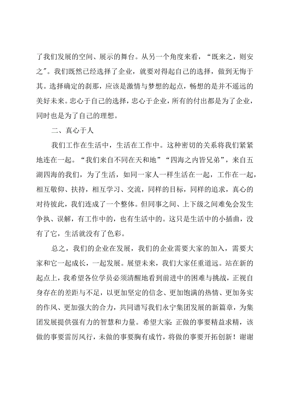 公司年会领导演讲稿集锦（16篇）.docx_第2页