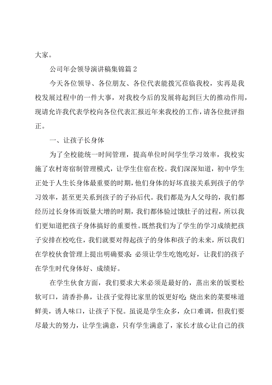 公司年会领导演讲稿集锦（16篇）.docx_第3页