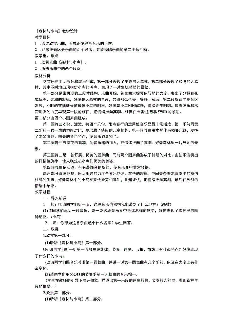 人教版三年级下册教案第一单元 欣赏 森林与小鸟.docx_第1页