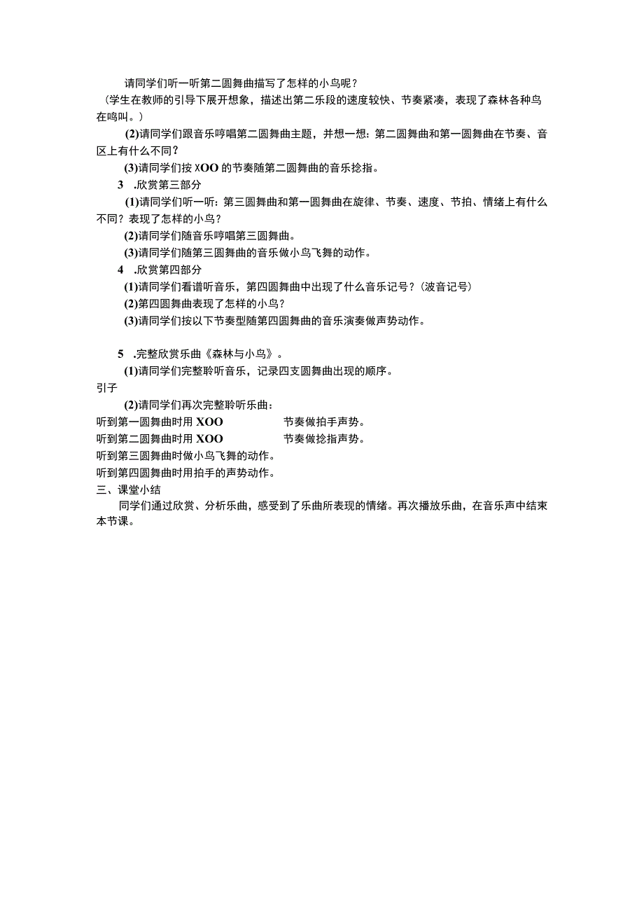 人教版三年级下册教案第一单元 欣赏 森林与小鸟.docx_第2页