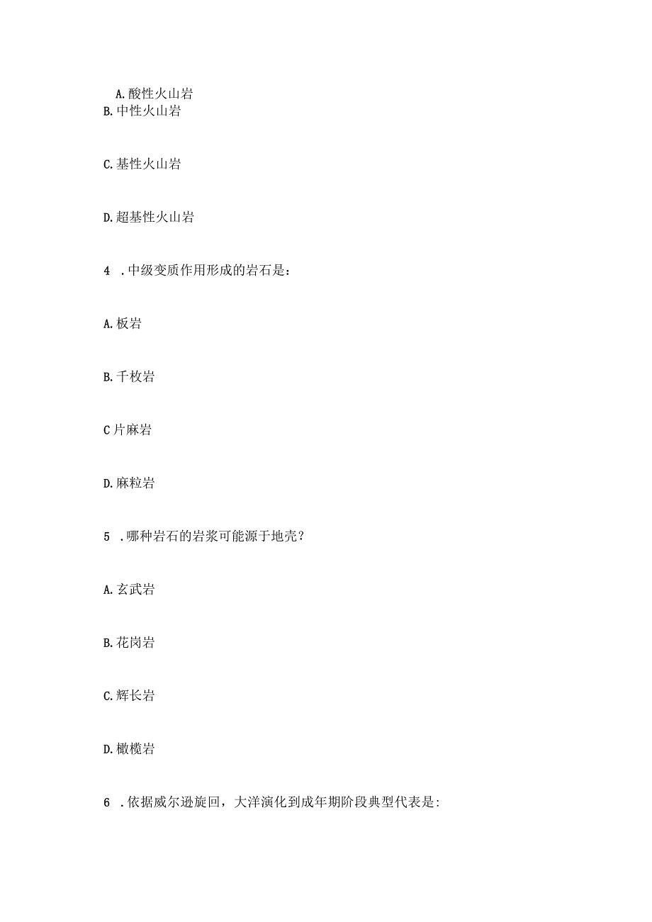 全国中学生地球科学竞赛初赛试题及答案.docx_第2页