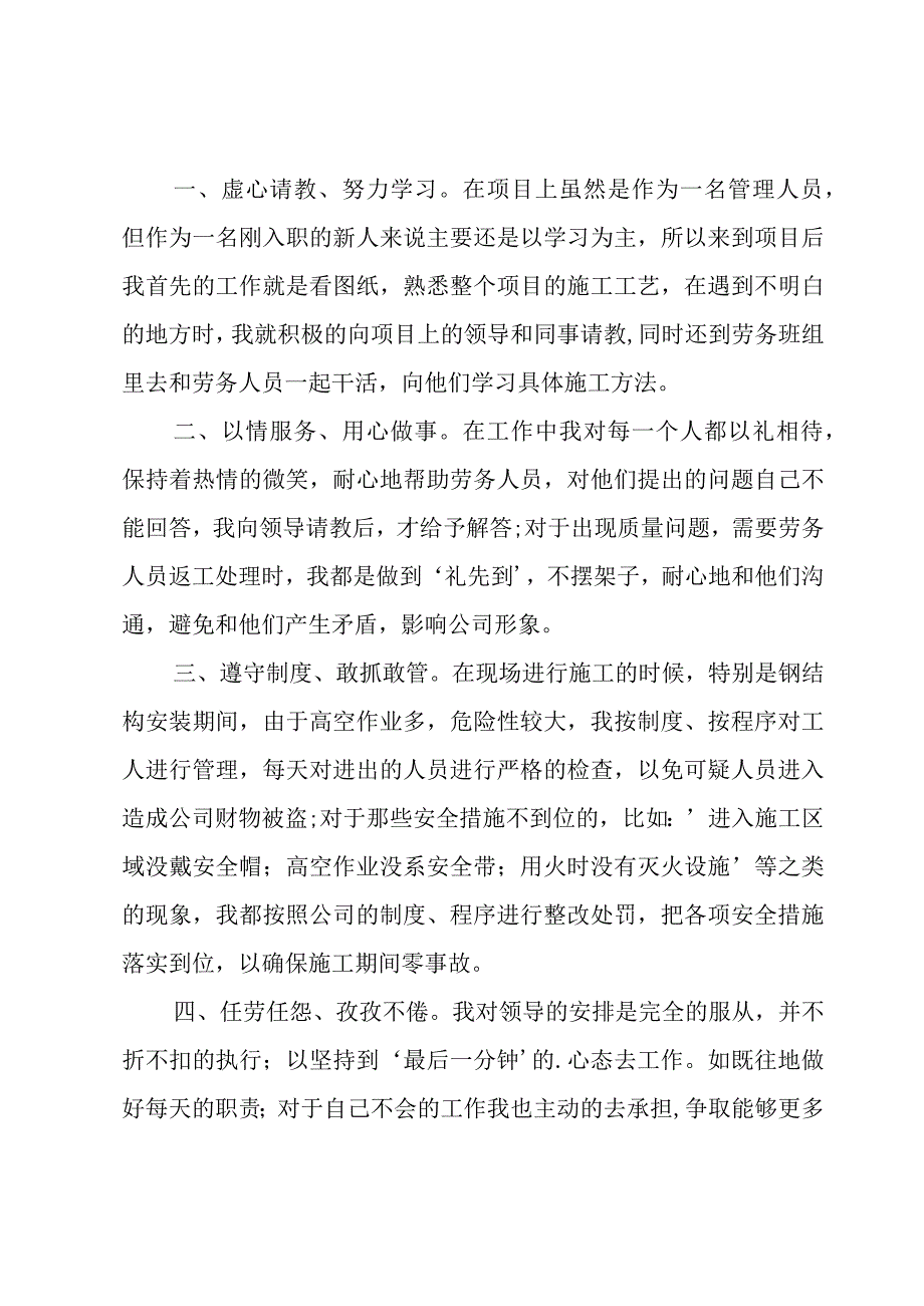 公司营销部新员工个人工作总结（3篇）.docx_第2页