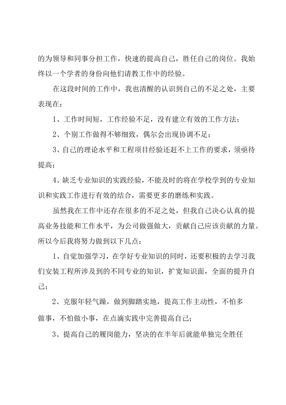 公司营销部新员工个人工作总结（3篇）.docx_第3页