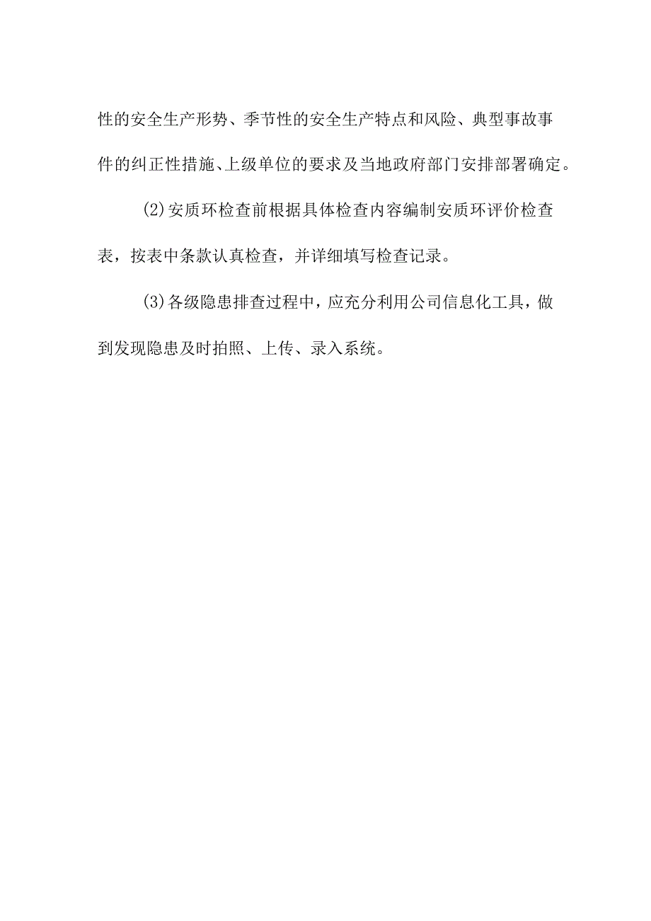 光热储能电站发电项目隐患分类分级管理制度.docx_第2页