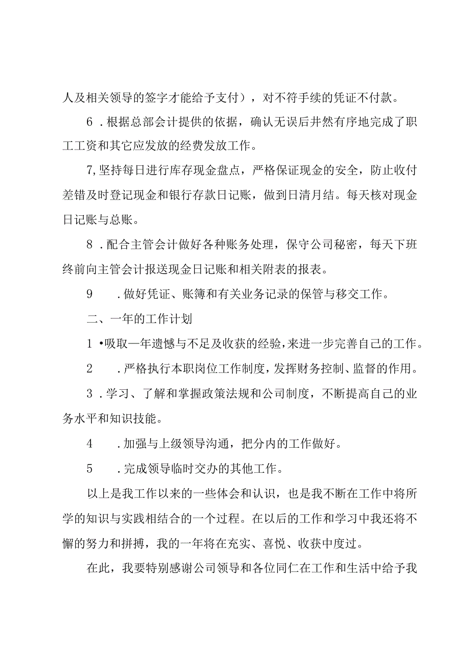 会计年终的个人工作总结范文（20篇）.docx_第2页