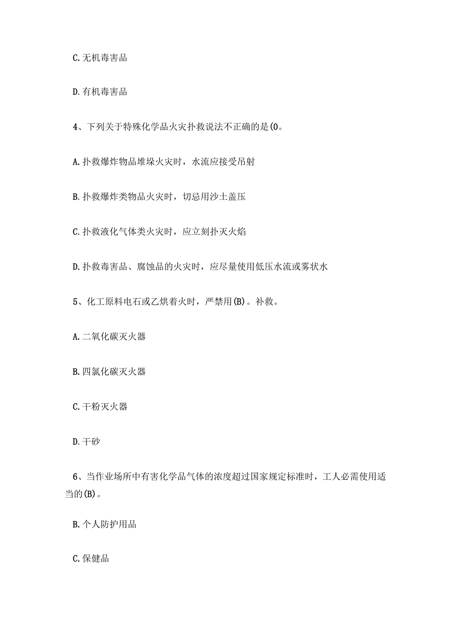 企业安康杯知识竞赛试题及答案(230题).docx_第2页