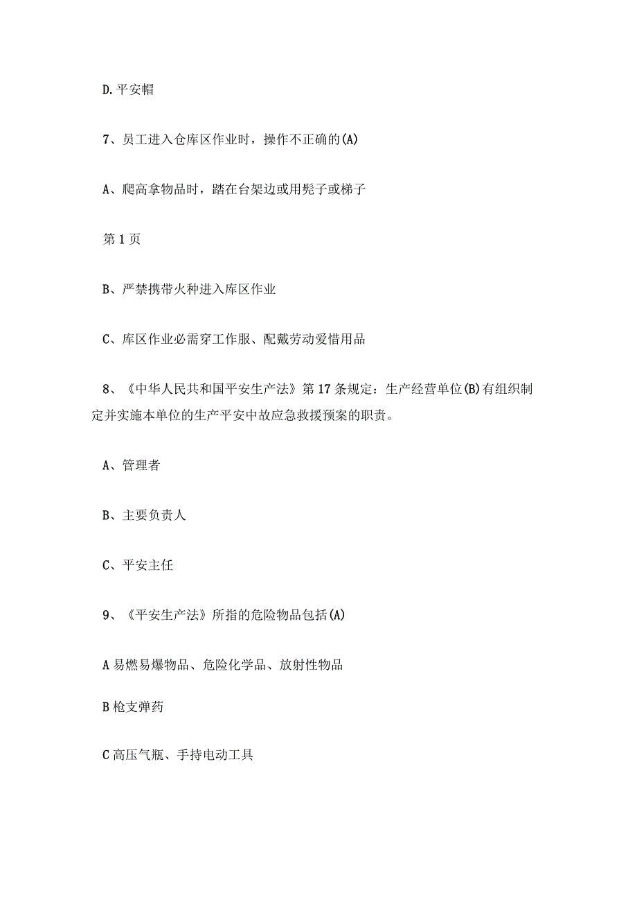 企业安康杯知识竞赛试题及答案(230题).docx_第3页