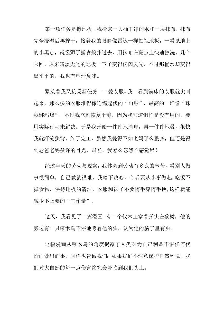 六年级周记15篇.docx_第3页