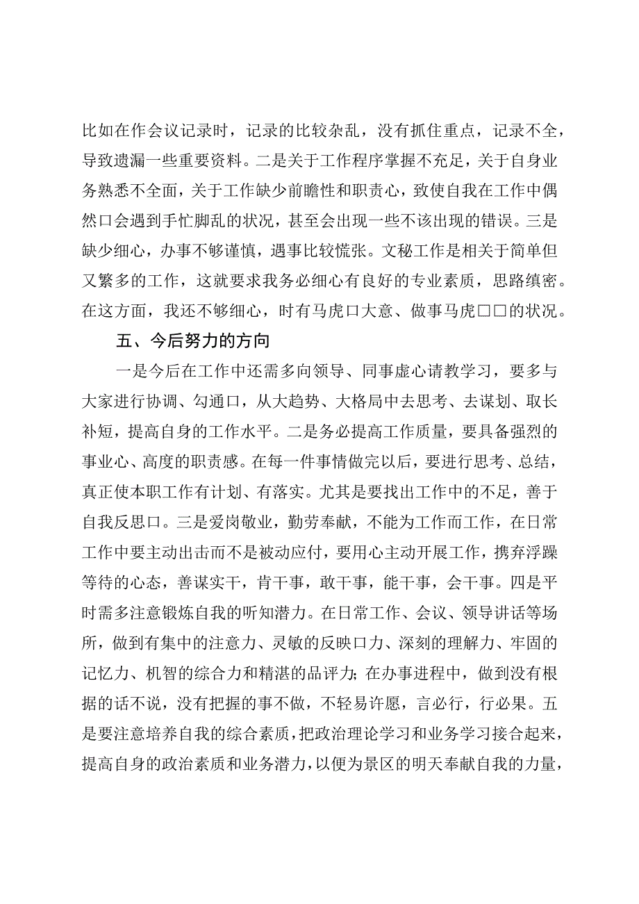 公务员转正申请书.docx_第3页