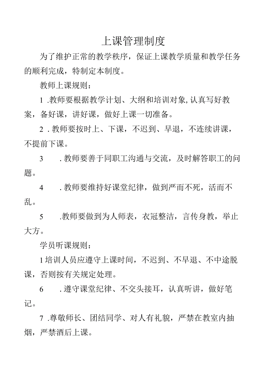 上课管理制度.docx_第1页