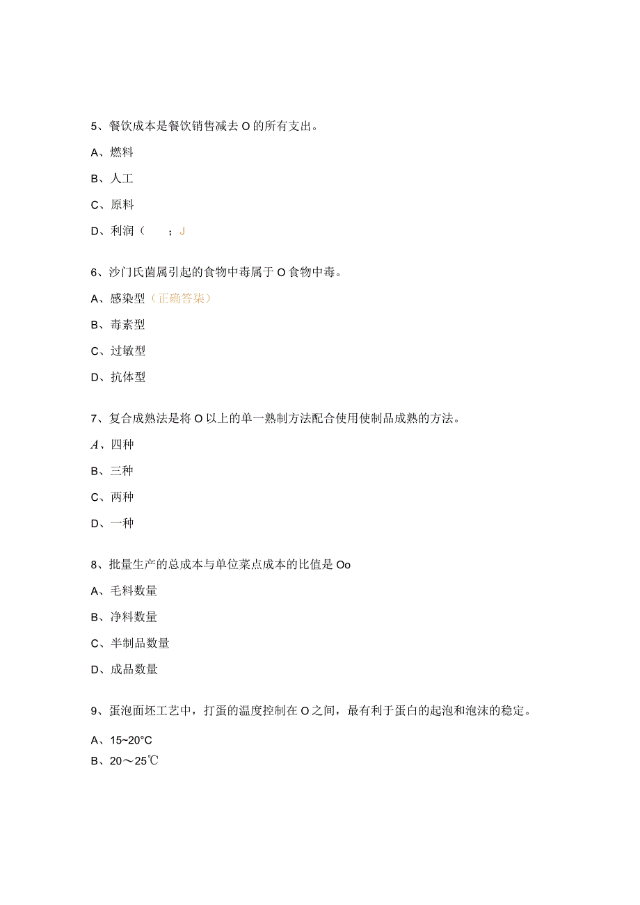 中式面点师练习题.docx_第2页