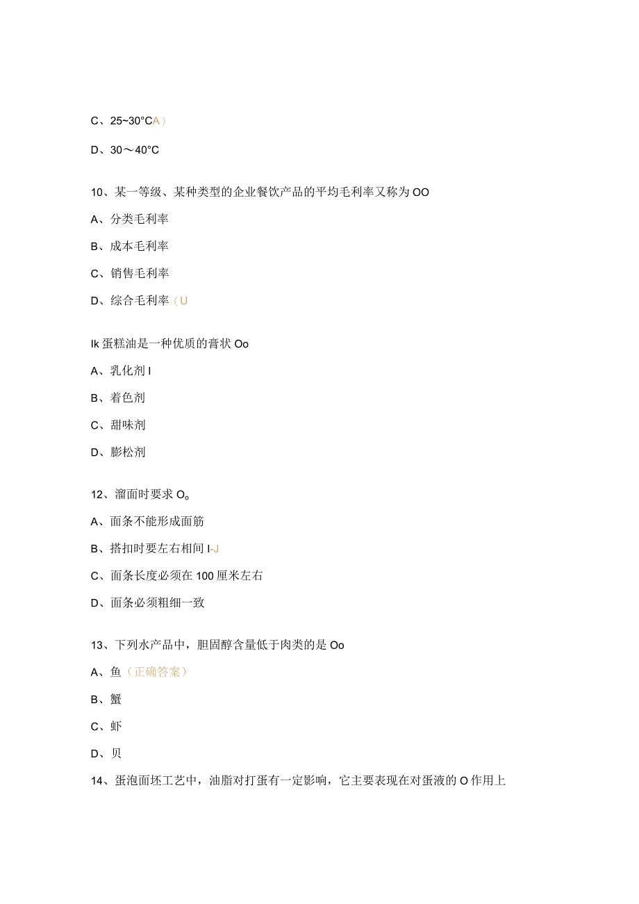 中式面点师练习题.docx_第3页