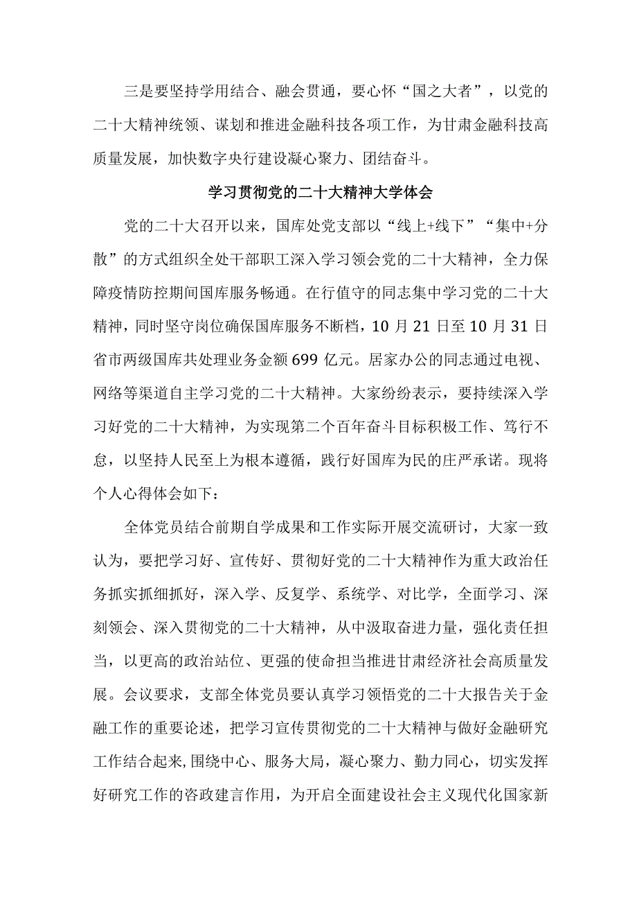 乡镇信用社基层党员干部学习贯彻《党的二十大精神》个人心得体会 （合计5份）.docx_第2页