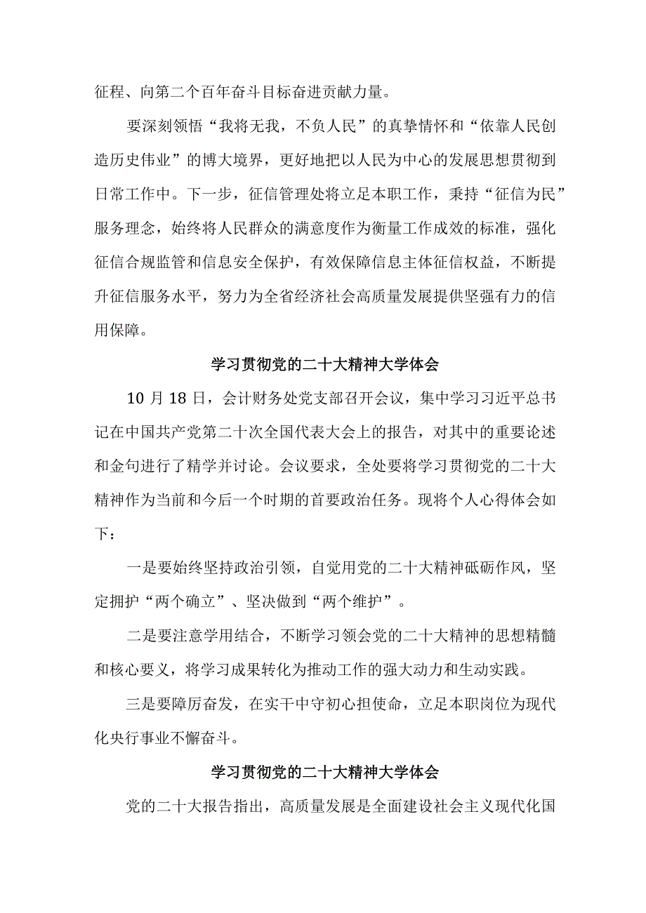 乡镇信用社基层党员干部学习贯彻《党的二十大精神》个人心得体会 （合计5份）.docx_第3页