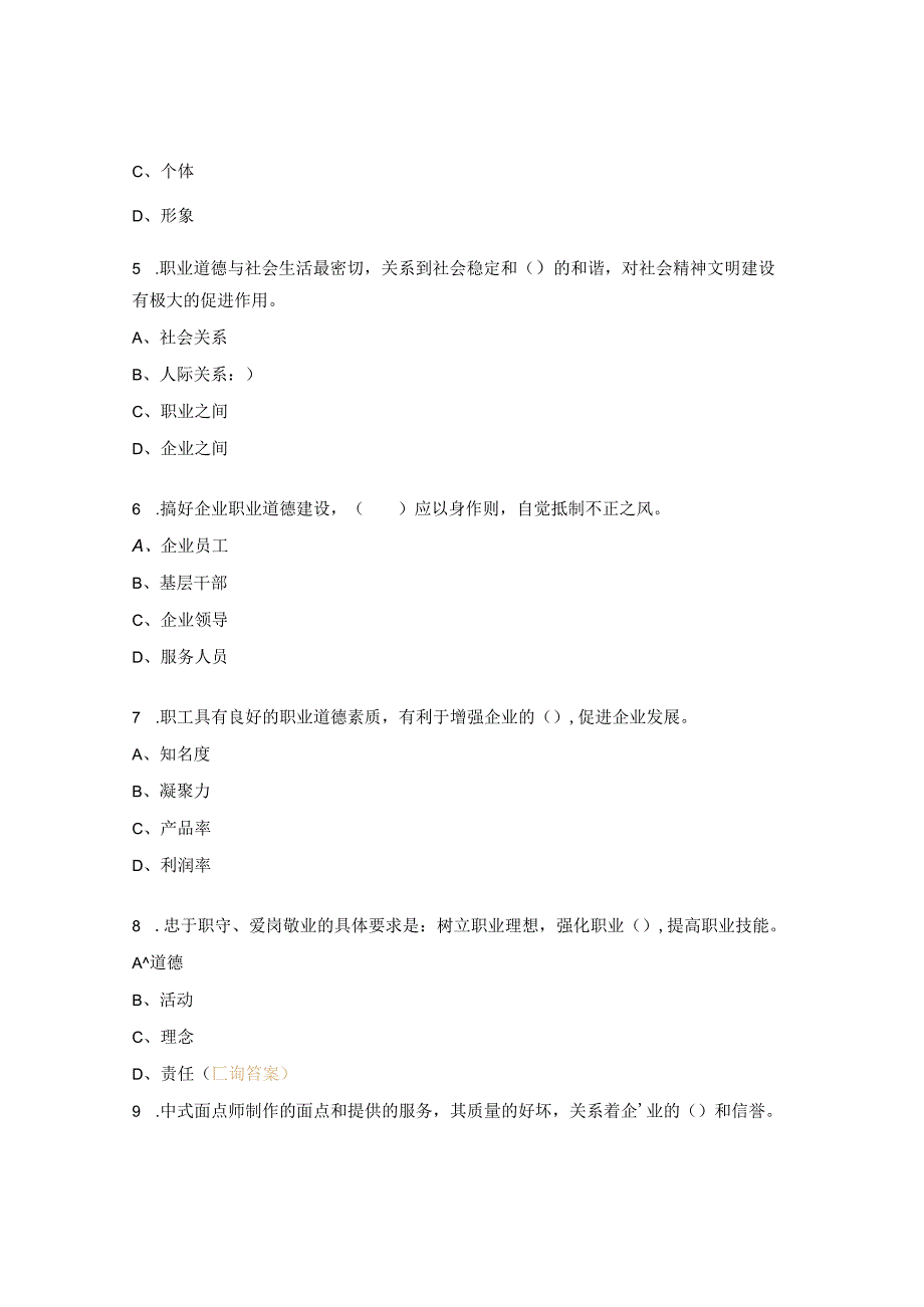 中式面点师初级理论知识试题5.docx_第2页