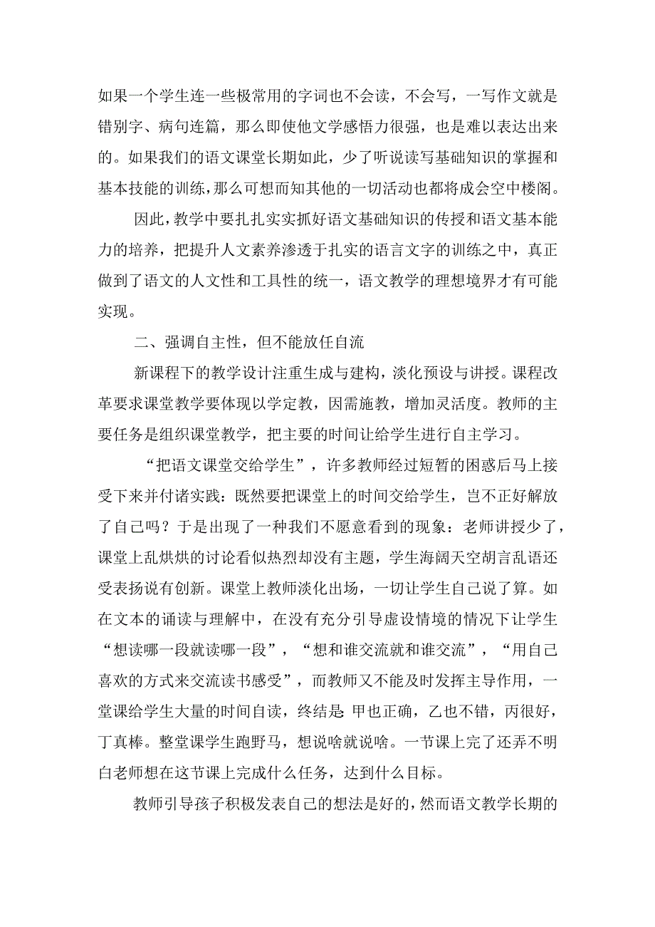 八年级上册课件教案教学反思.docx_第2页