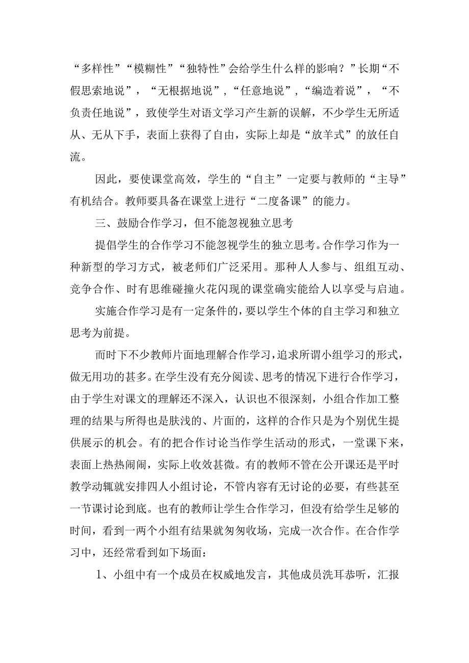 八年级上册课件教案教学反思.docx_第3页