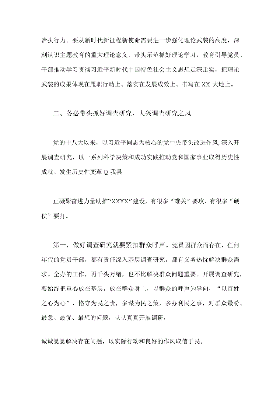 主题教育读书班交流研讨材料范文【两篇】2023年.docx_第2页