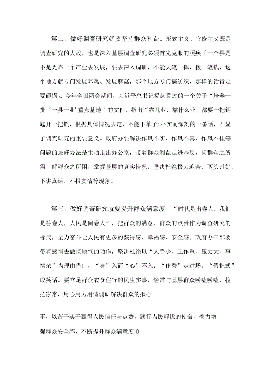 主题教育读书班交流研讨材料范文【两篇】2023年.docx_第3页