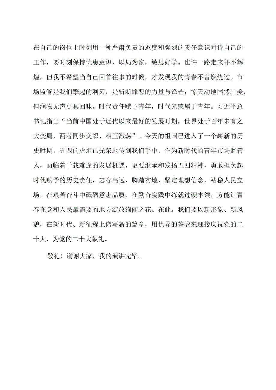 “喜迎二十大 永远跟党走 奋进新征程”演讲稿4篇（含教师及青年学生）.docx_第2页