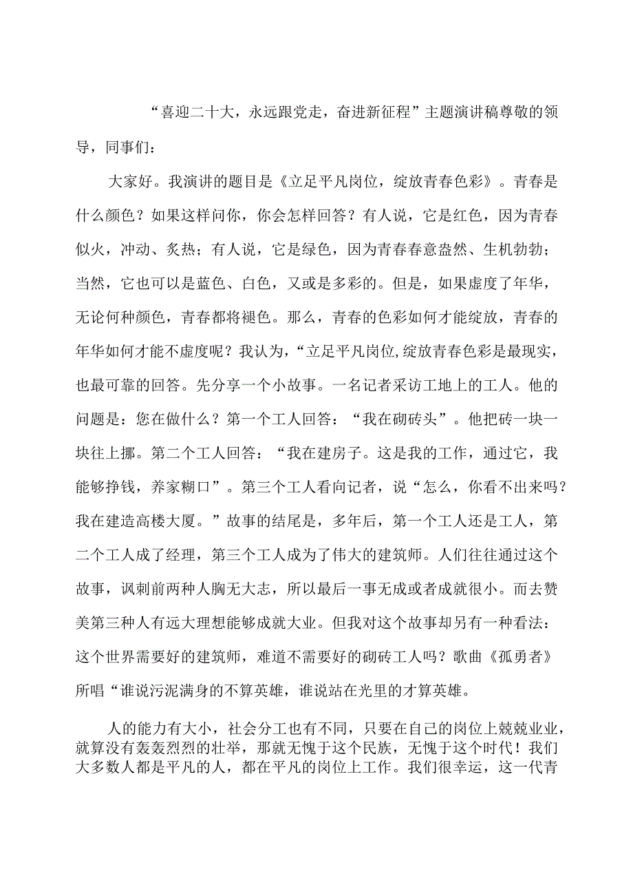 “喜迎二十大 永远跟党走 奋进新征程”演讲稿4篇（含教师及青年学生）.docx_第3页