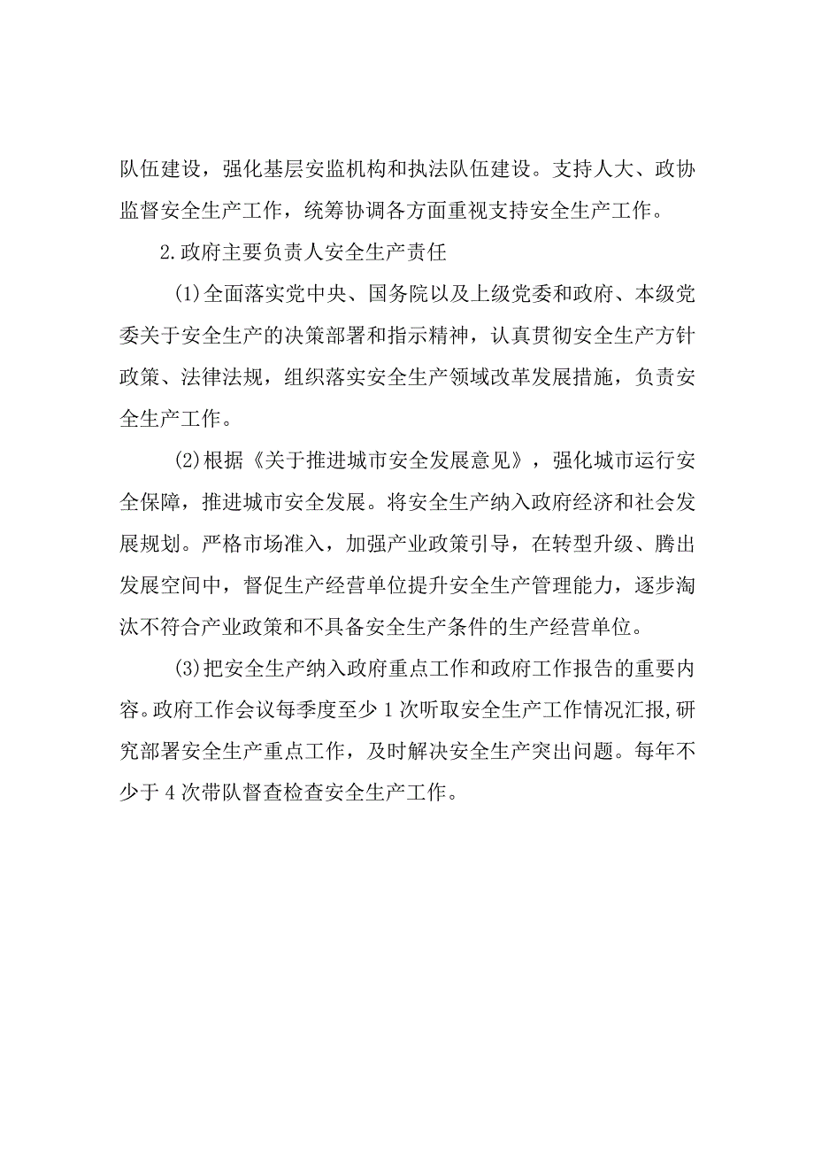 XX镇全面落实安全生产责任的工作方案.docx_第3页