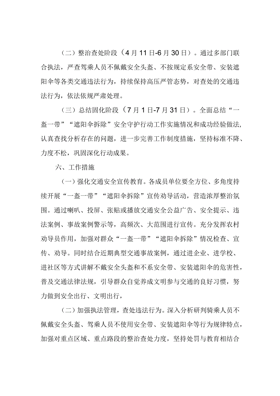 XX镇“一盔一带”“遮阳伞拆除”安全守护行动方案.docx_第3页