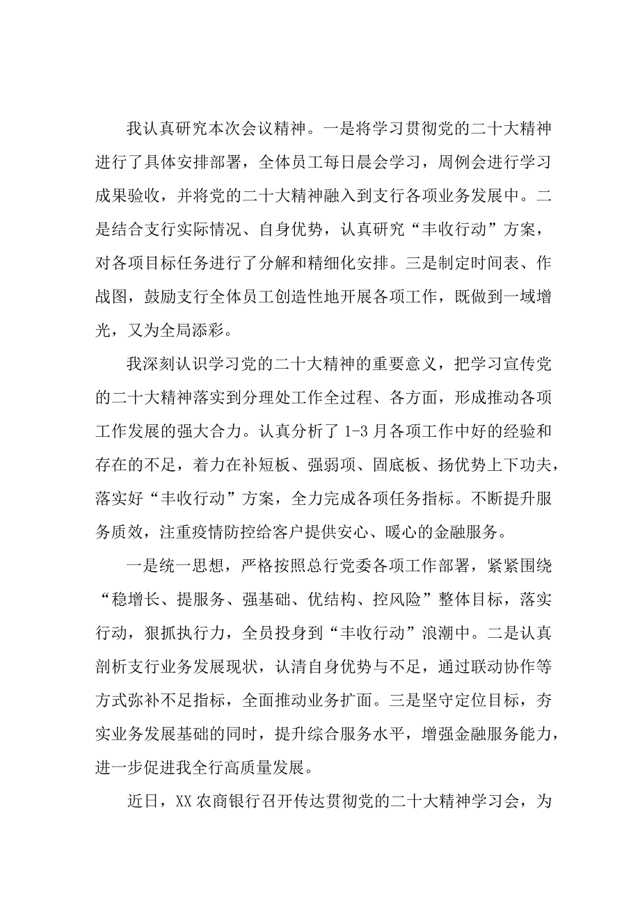 乡镇信用社基层党员干部学习贯彻《党的二十大精神》个人心得体会 （5份）.docx_第1页