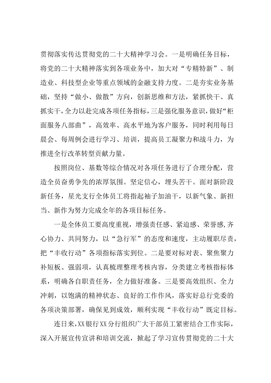 乡镇信用社基层党员干部学习贯彻《党的二十大精神》个人心得体会 （5份）.docx_第2页