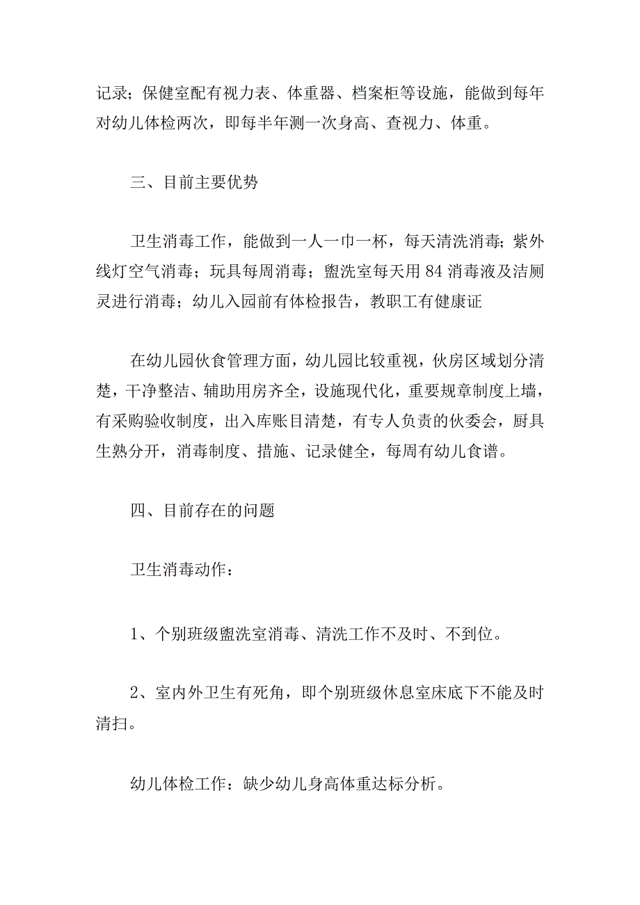 下学期幼儿园卫生保健工作计划完整.docx_第2页