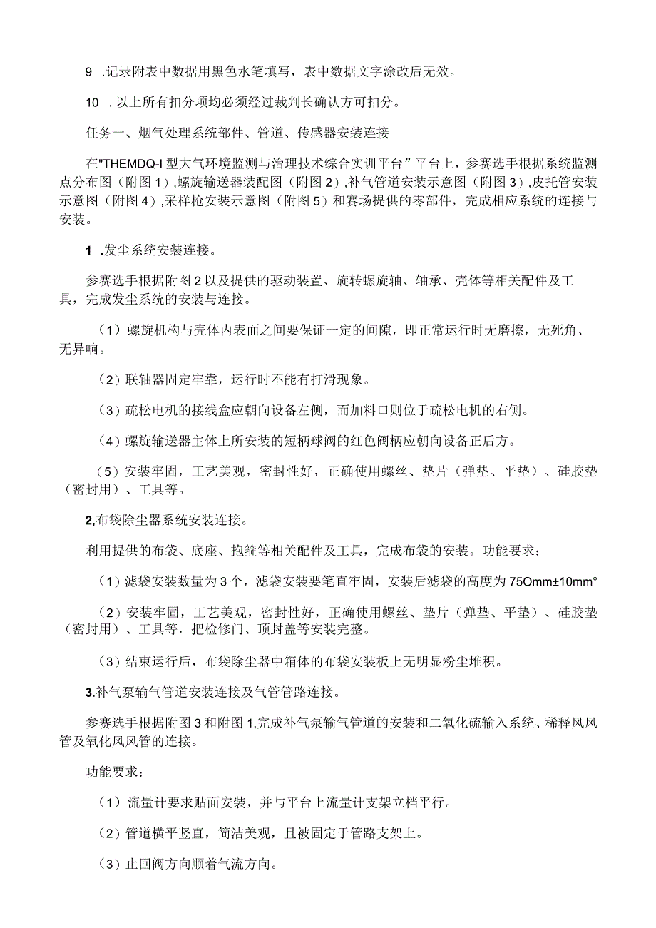 “大气环境监测与治理技术”竞赛试题(技能部分) 高职组.docx_第2页