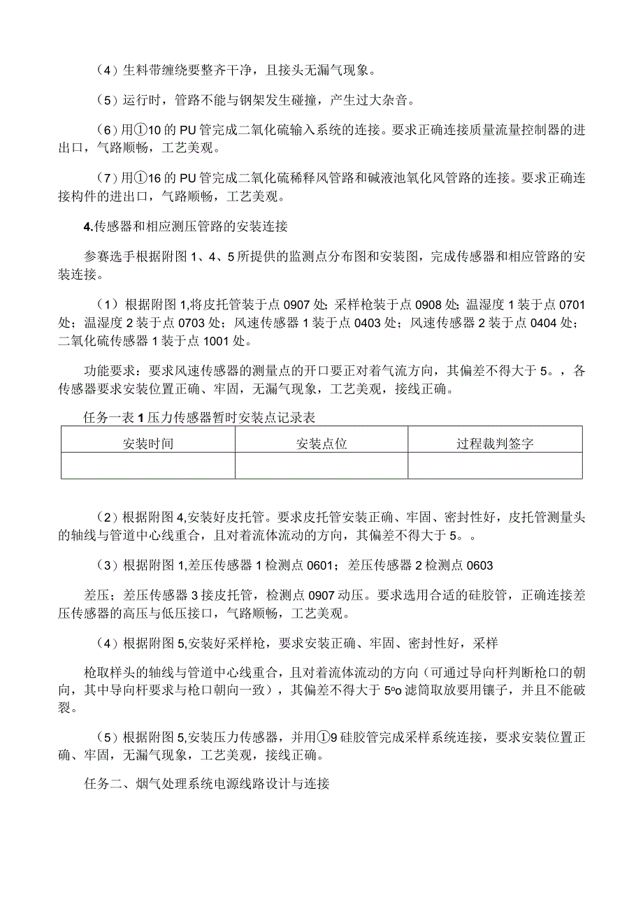 “大气环境监测与治理技术”竞赛试题(技能部分) 高职组.docx_第3页