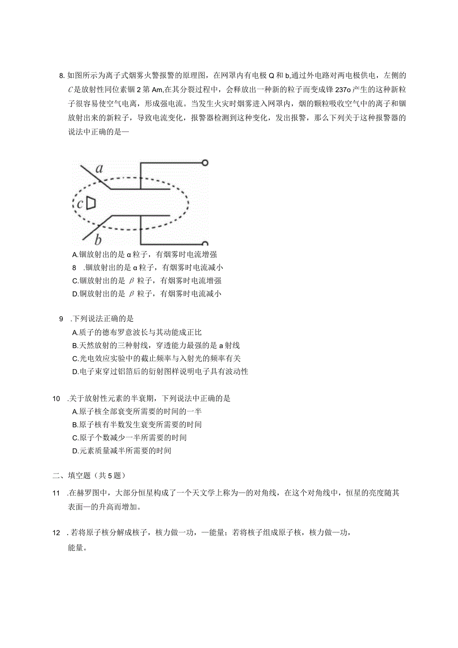 人教版（2019）选修第三册第五章原子核（含解析）.docx_第2页