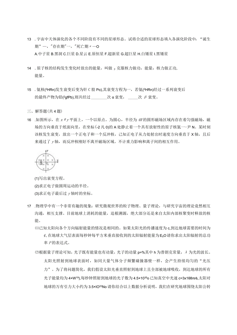 人教版（2019）选修第三册第五章原子核（含解析）.docx_第3页