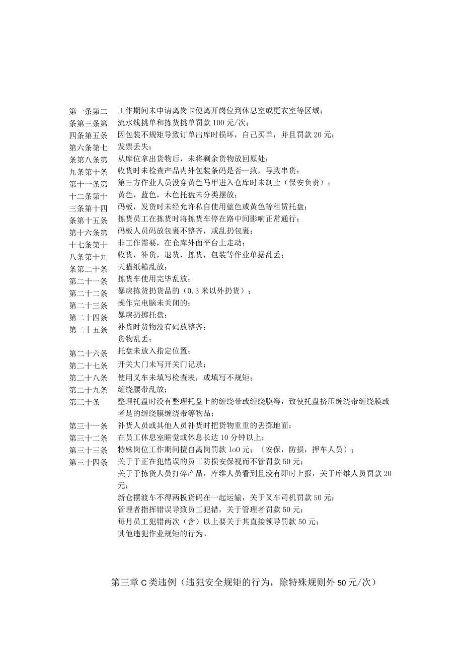 仓库防损处罚条例仓库卫生、操作流程、安全行为规范.docx_第2页