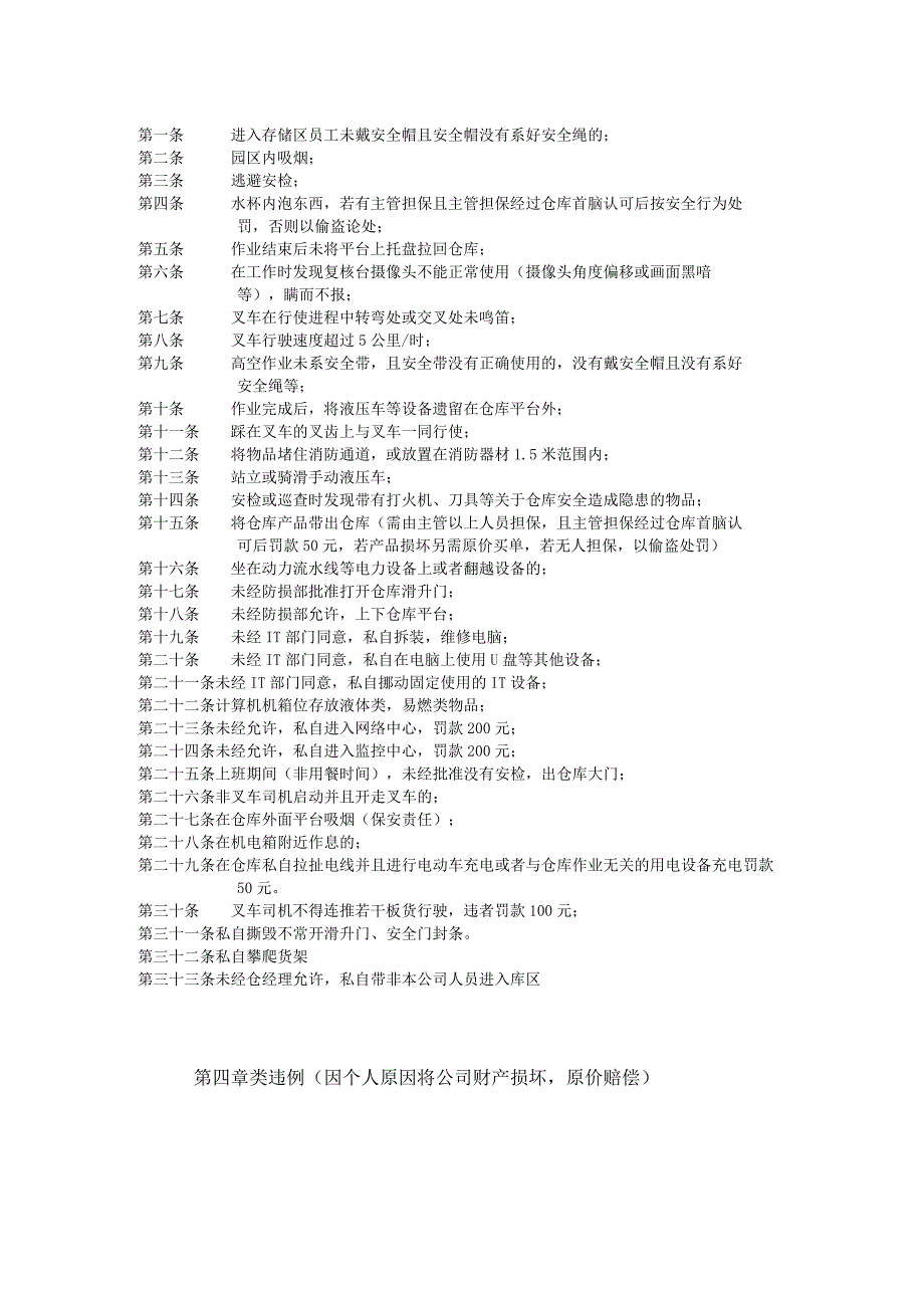 仓库防损处罚条例仓库卫生、操作流程、安全行为规范.docx_第3页