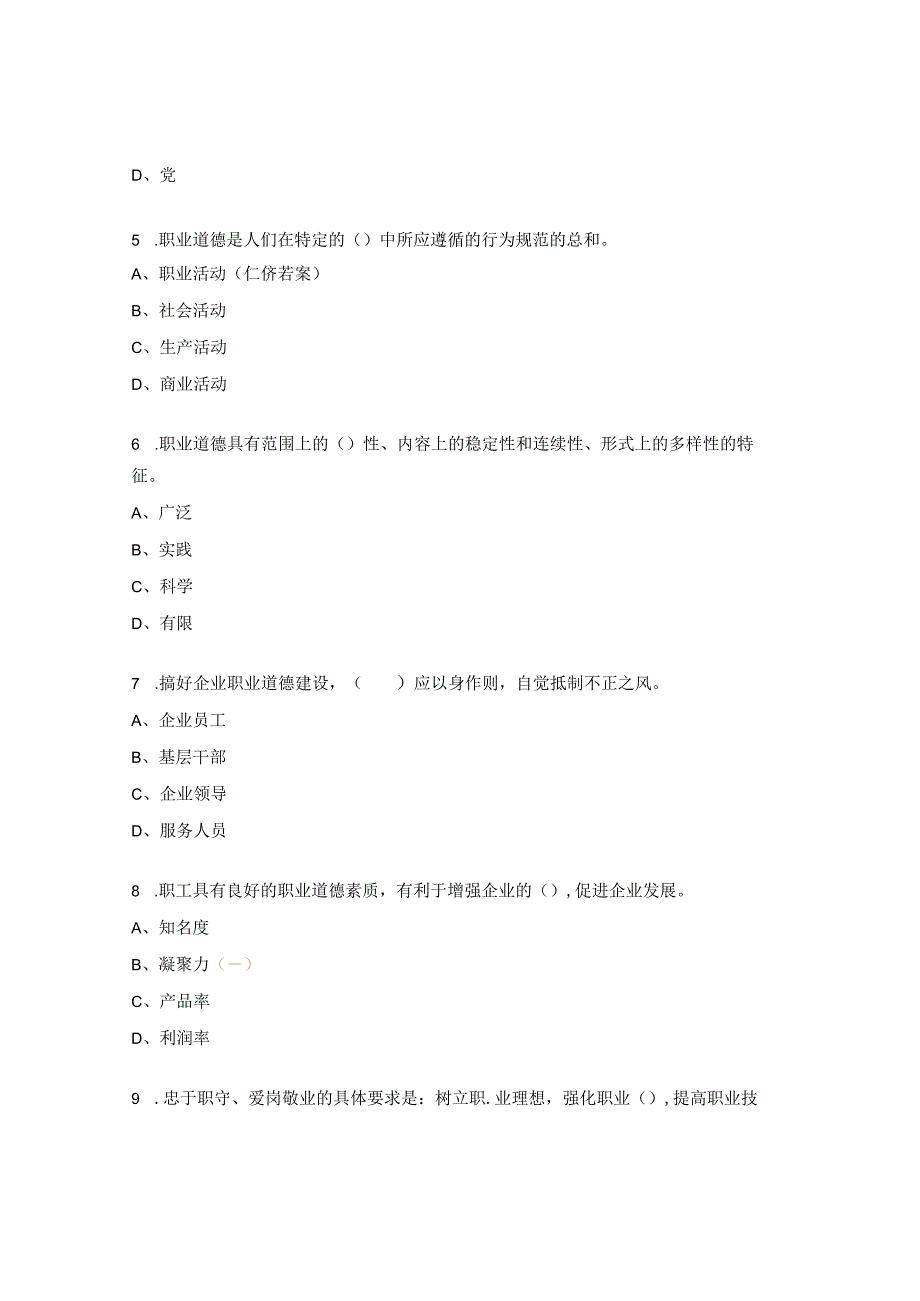 中式面点师初级理论知识试题3.docx_第2页