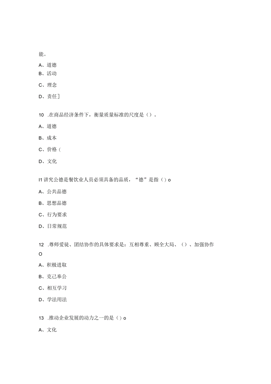 中式面点师初级理论知识试题3.docx_第3页