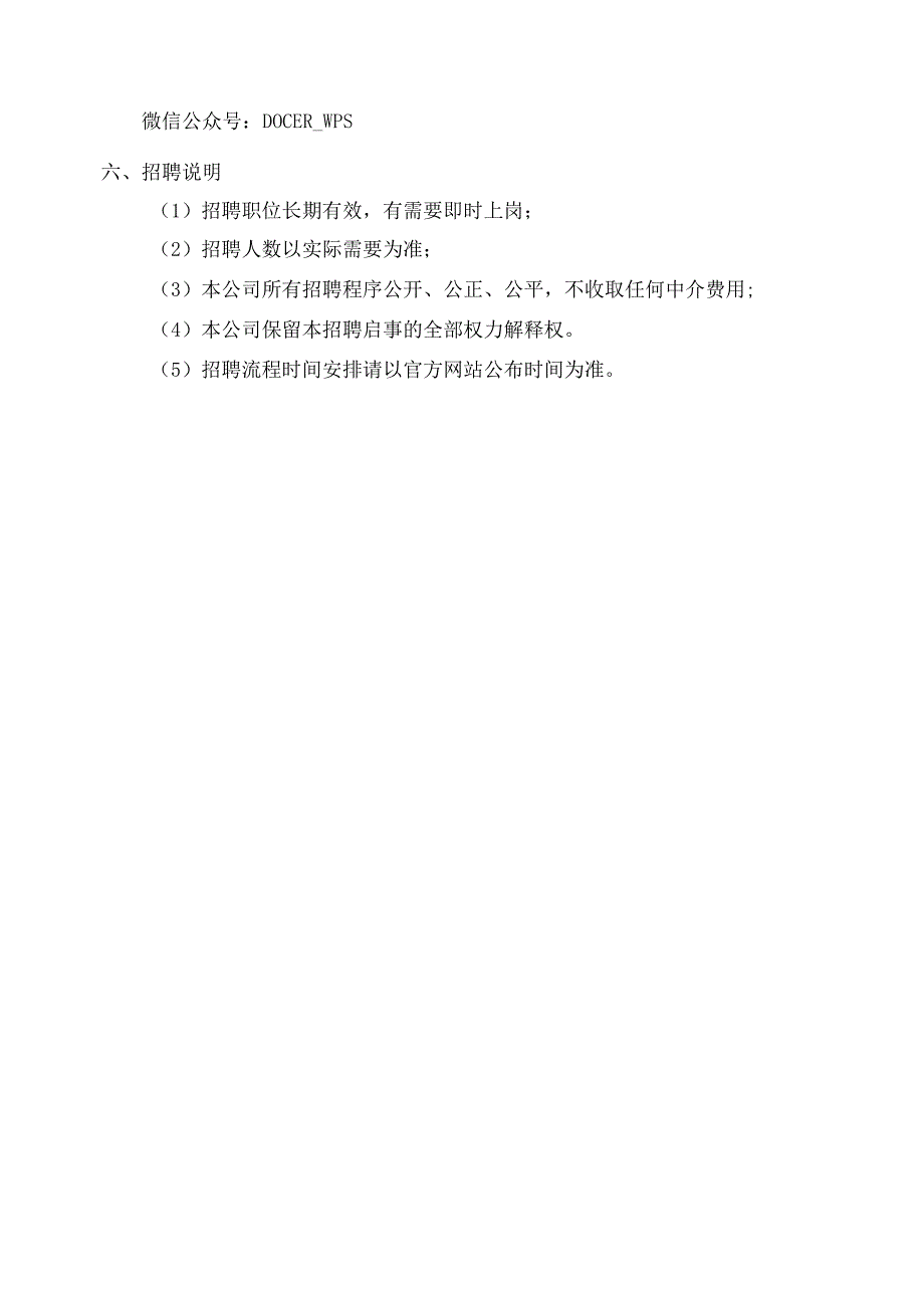 企业招聘启事说明.docx_第3页