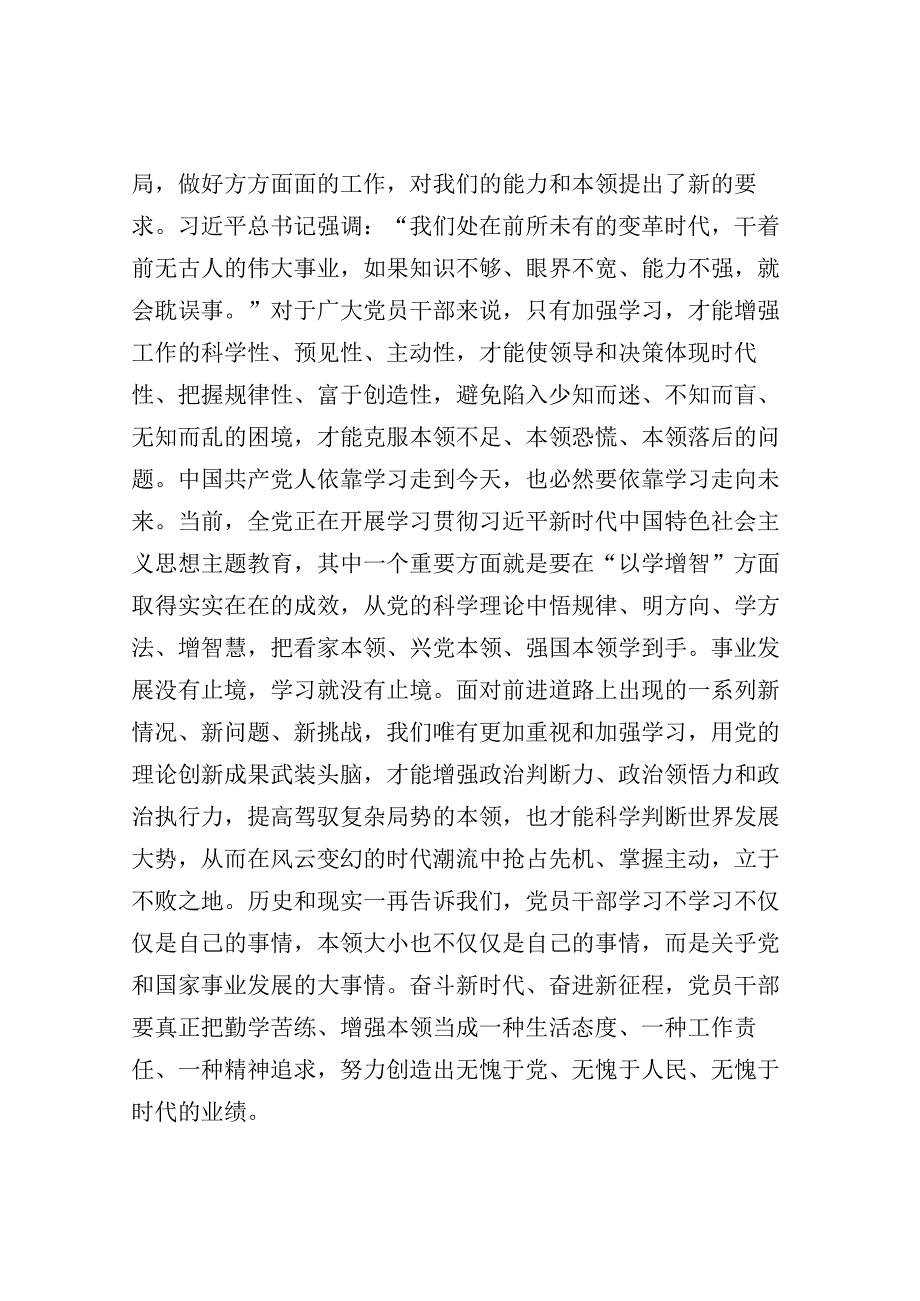 党课：坚持不懈以学增智 着力提升能力本领.docx_第2页