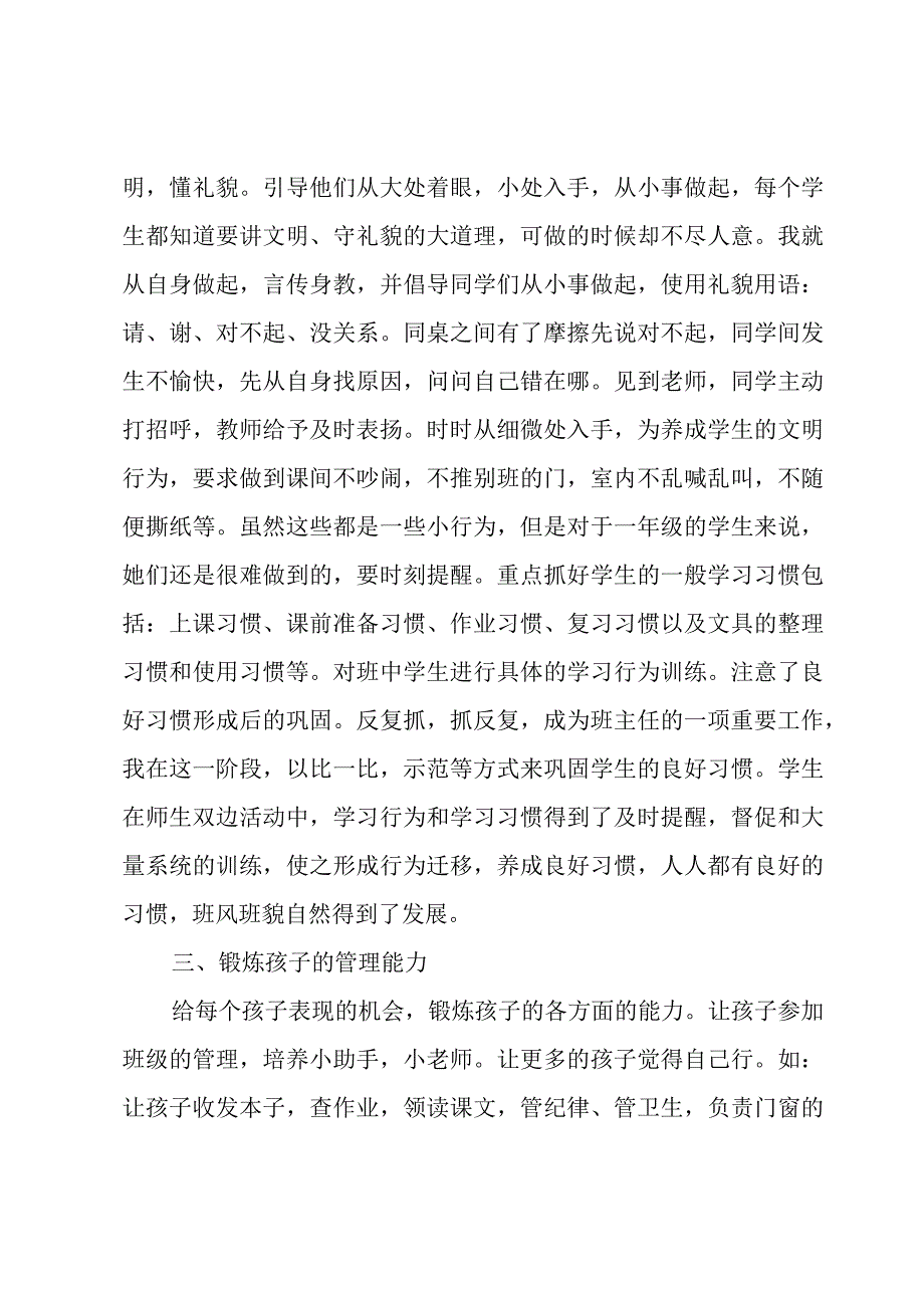 一年级班主任工作述职报告（3篇）.docx_第2页