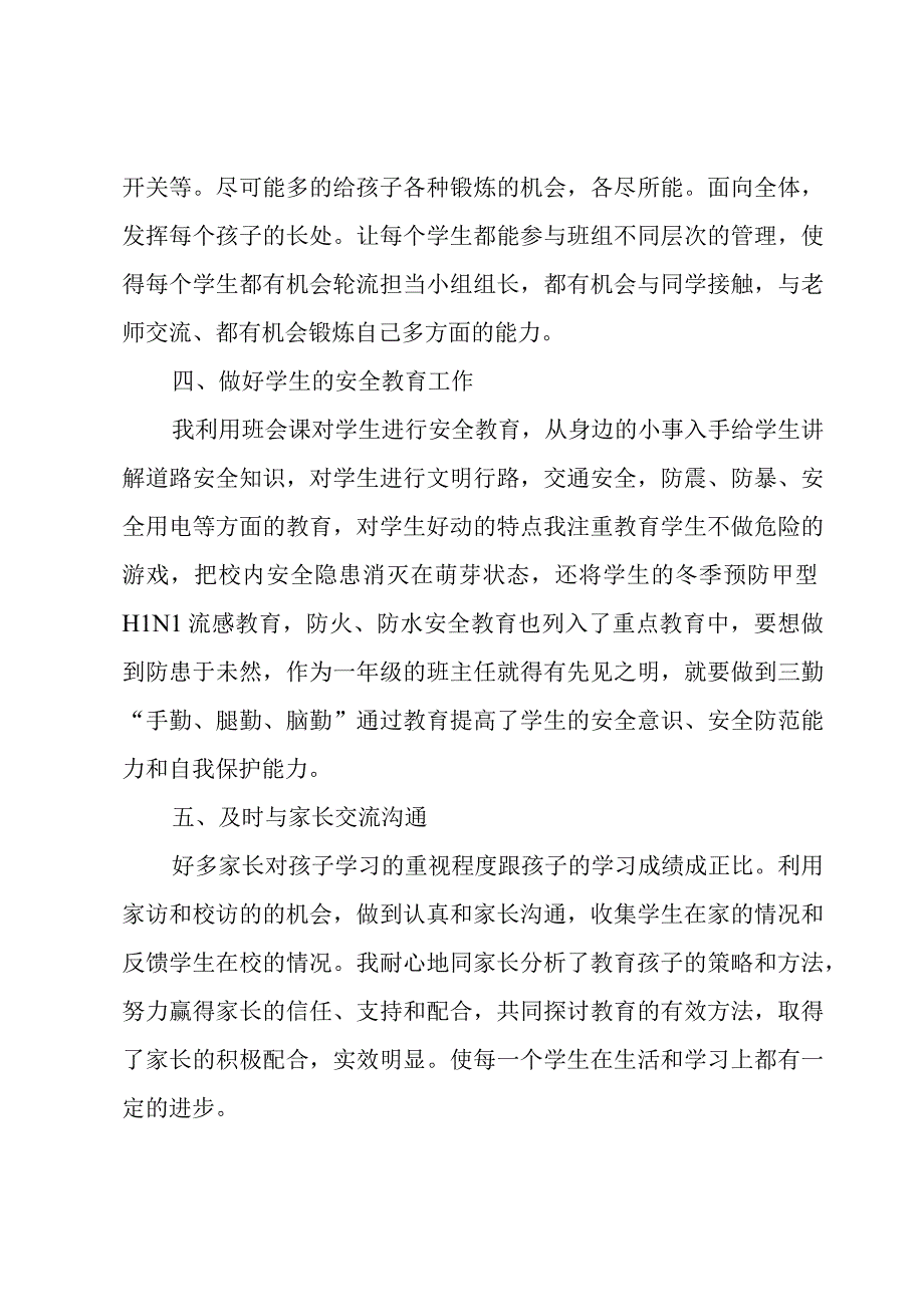 一年级班主任工作述职报告（3篇）.docx_第3页