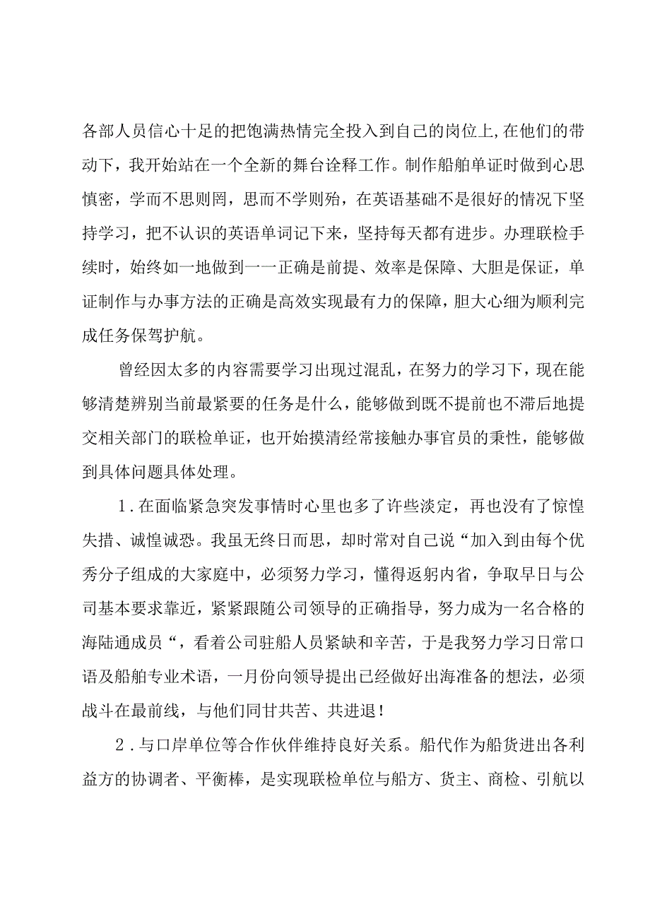 企业年度工作总结热门5篇.docx_第2页