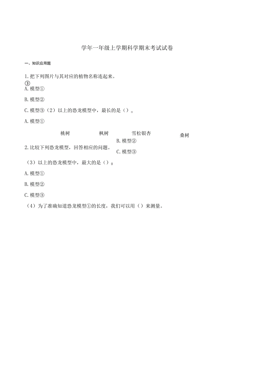 一年级科学上册期末考试试卷（含答案）.docx_第1页